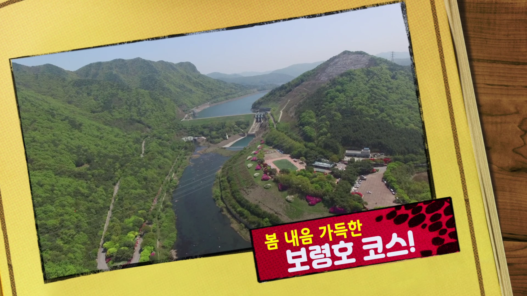 봄 내음 가득한 보령호 코스